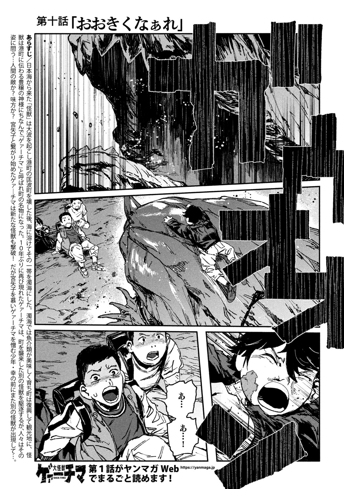 Daikai Gaea-Tima - Chapter 10 - Page 2