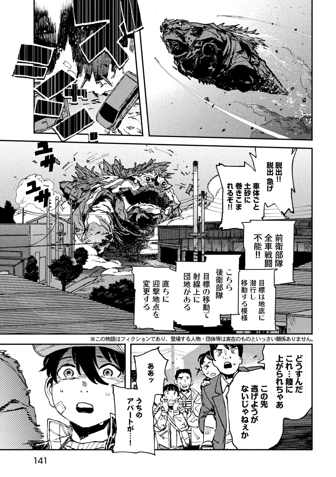 Daikai Gaea-Tima - Chapter 11 - Page 5