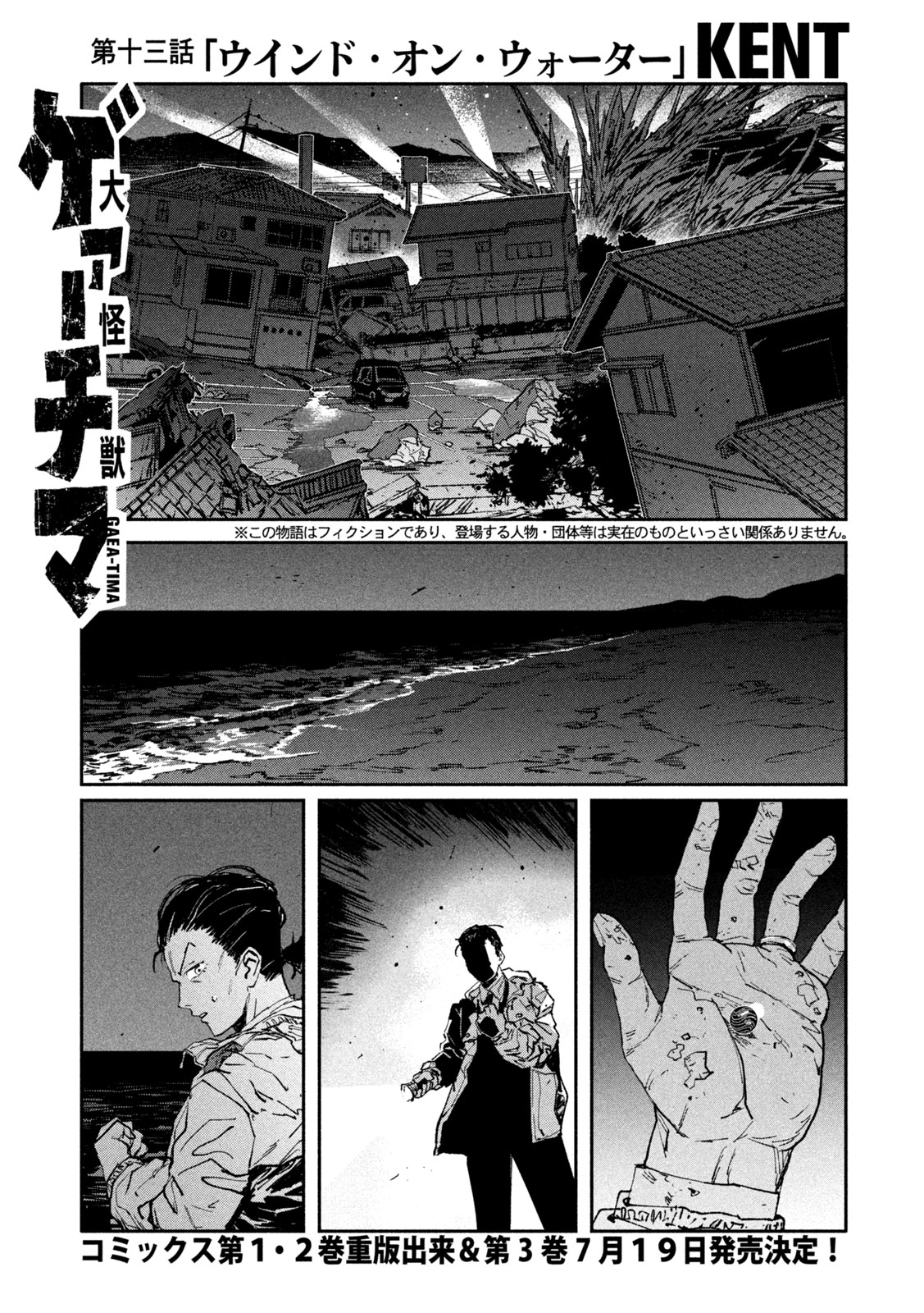 Daikai Gaea-Tima - Chapter 13 - Page 1
