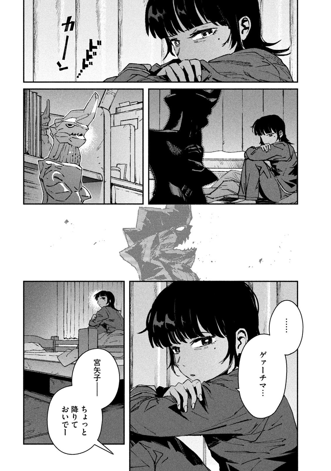 Daikai Gaea-Tima - Chapter 13 - Page 16