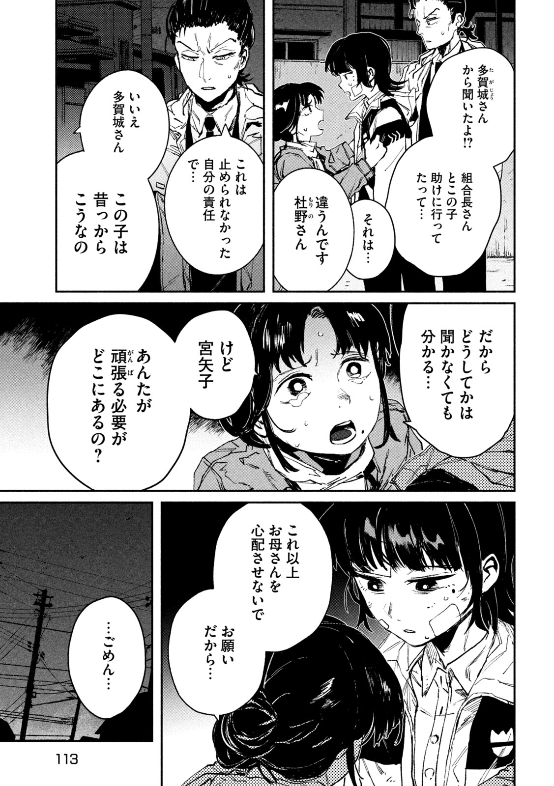 Daikai Gaea-Tima - Chapter 13 - Page 3