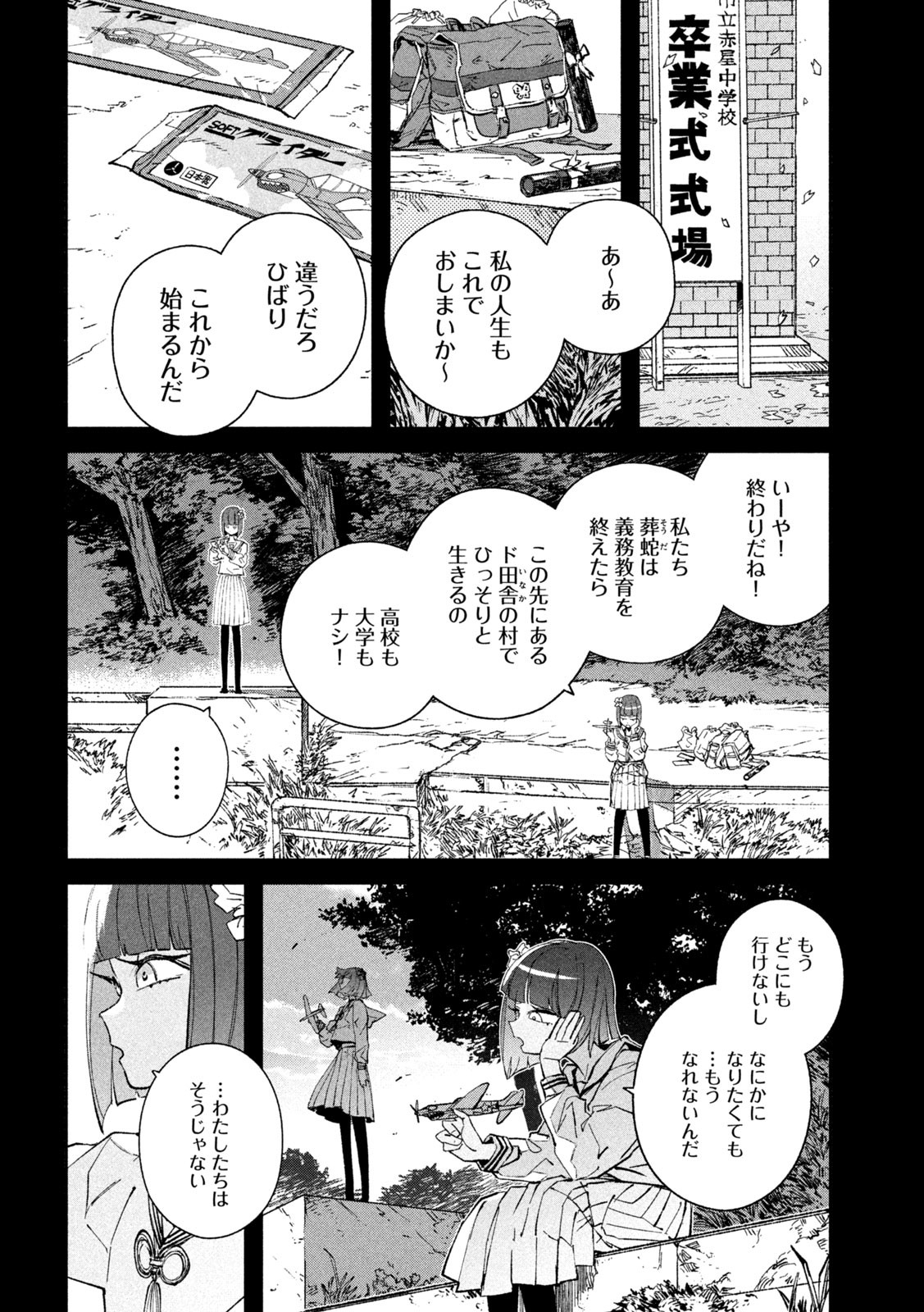 Daikai Gaea-Tima - Chapter 19 - Page 4