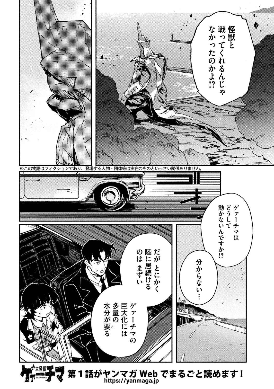 Daikai Gaea-Tima - Chapter 6 - Page 2