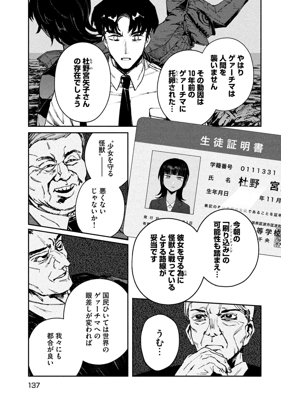 Daikai Gaea-Tima - Chapter 7 - Page 25