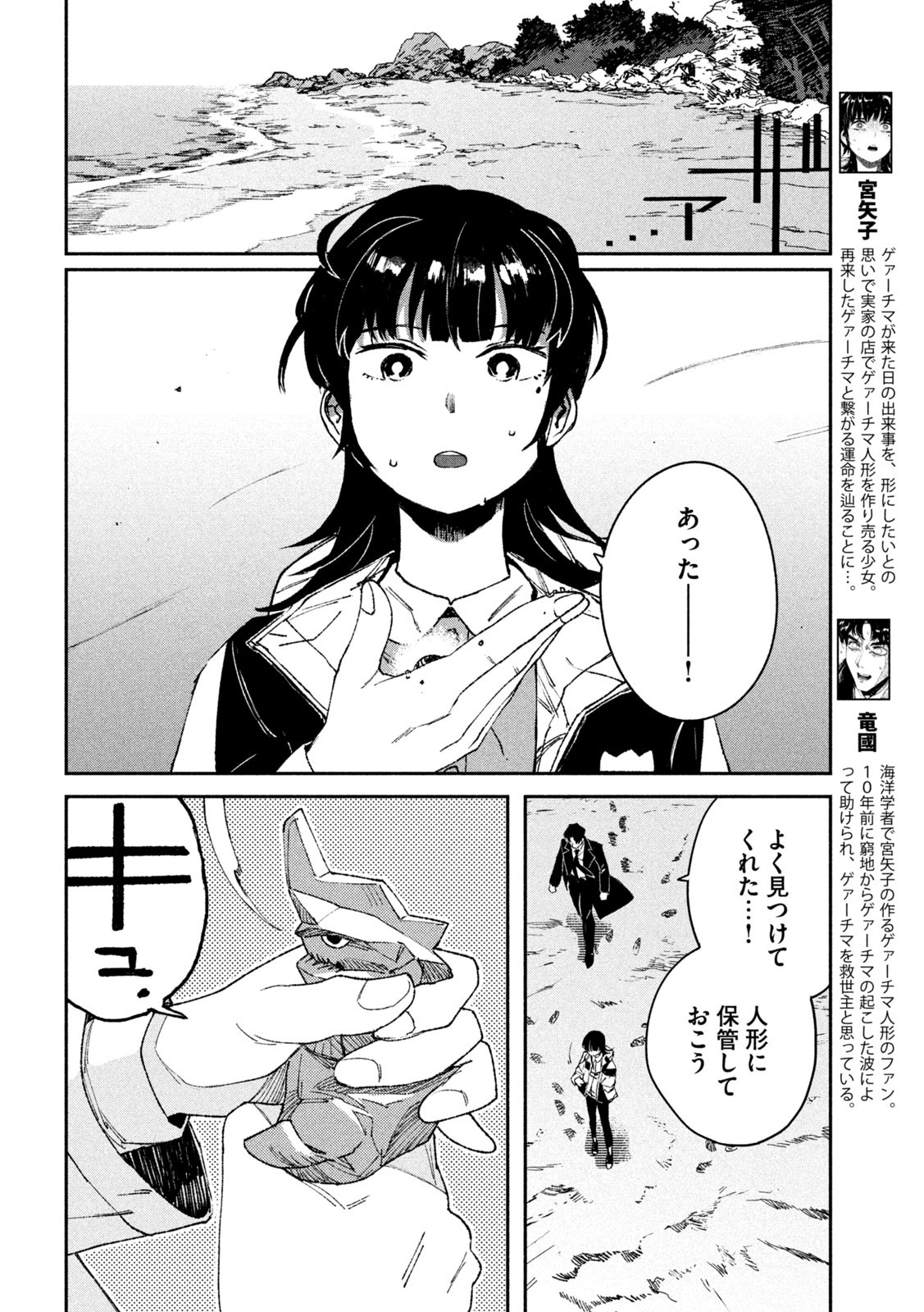 Daikai Gaea-Tima - Chapter 7 - Page 6
