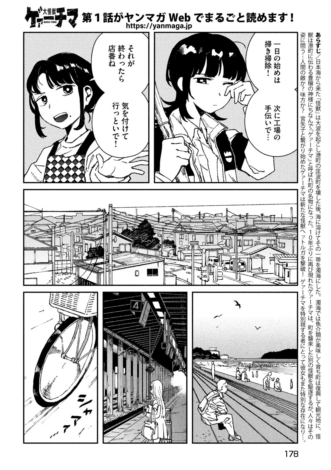 Daikai Gaea-Tima - Chapter 8 - Page 2
