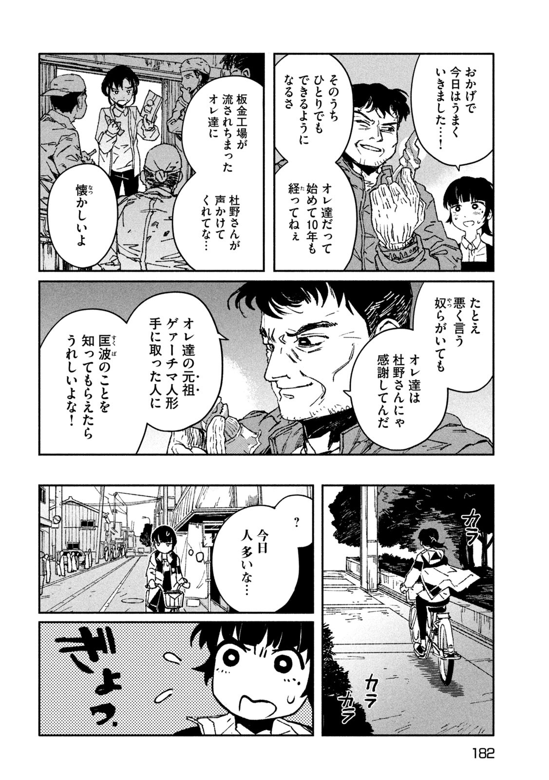 Daikai Gaea-Tima - Chapter 8 - Page 6