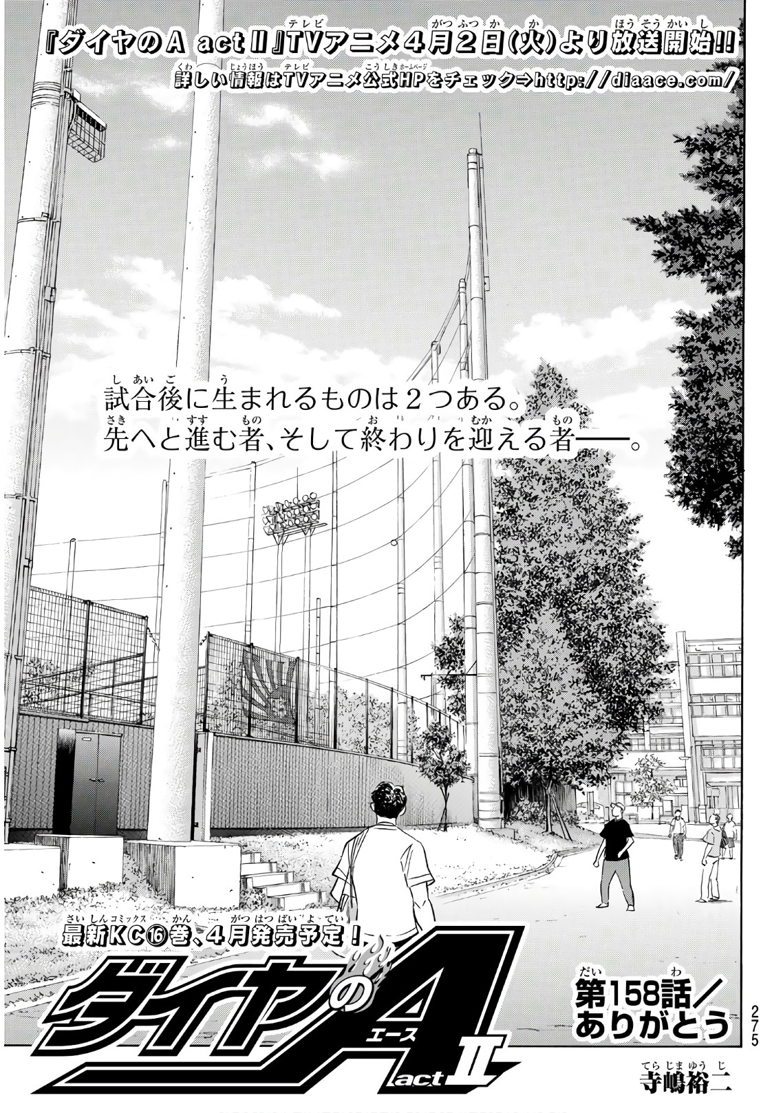 Diamond No Ace Act II - Chapter 283 in english