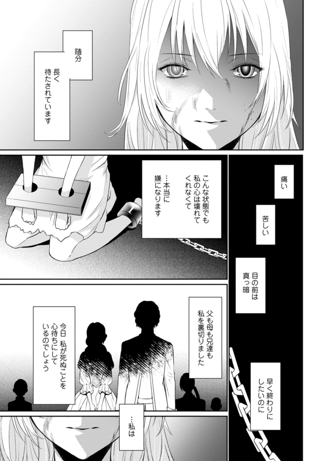 Damasare Uragirare Shokei Sareta Watashi Ga…… Dare wo Shinjirareru To iu Nodesho (Manga) - Chapter 1.1 - Page 1