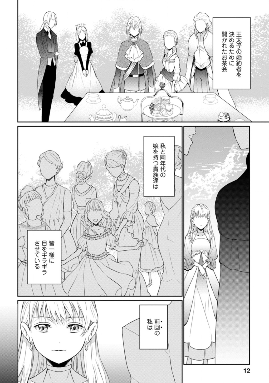Damasare Uragirare Shokei Sareta Watashi Ga…… Dare wo Shinjirareru To iu Nodesho (Manga) - Chapter 1.1 - Page 10