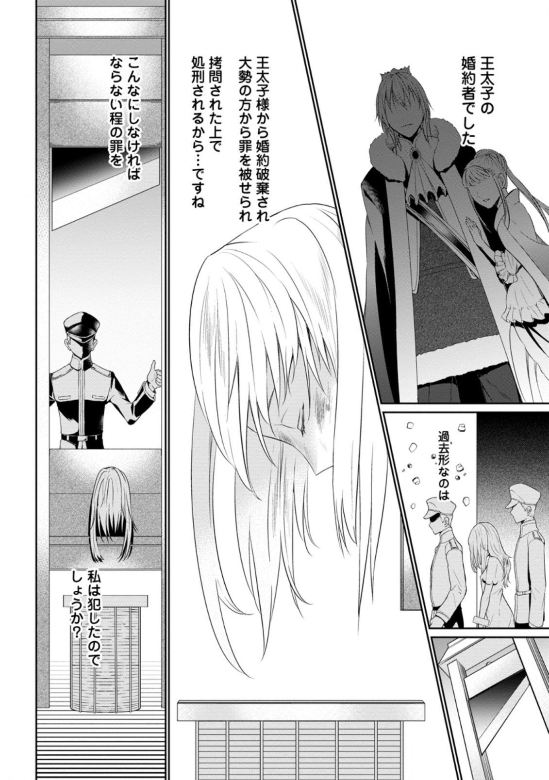 Damasare Uragirare Shokei Sareta Watashi Ga…… Dare wo Shinjirareru To iu Nodesho (Manga) - Chapter 1.1 - Page 2