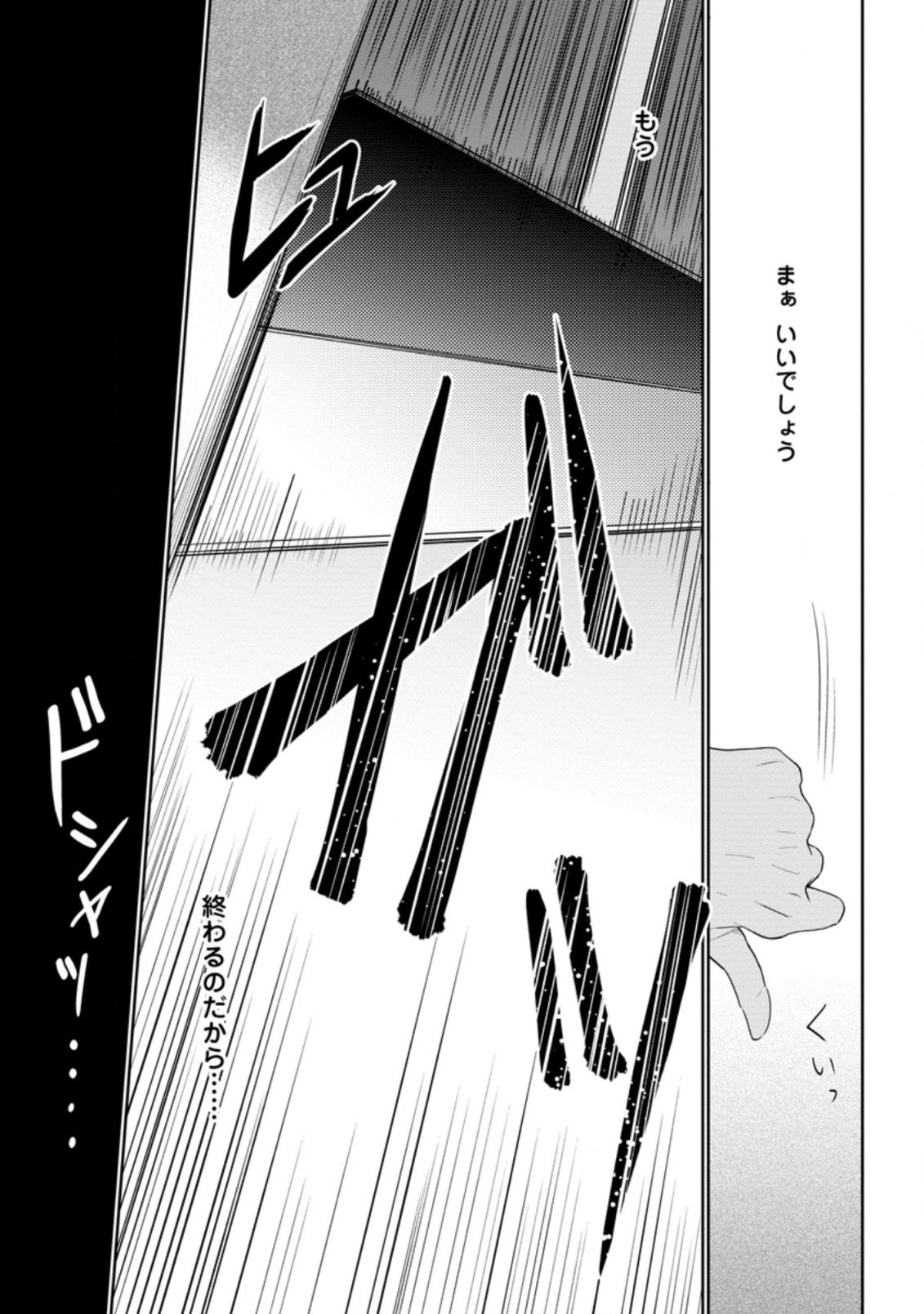 Damasare Uragirare Shokei Sareta Watashi Ga…… Dare wo Shinjirareru To iu Nodesho (Manga) - Chapter 1.1 - Page 3