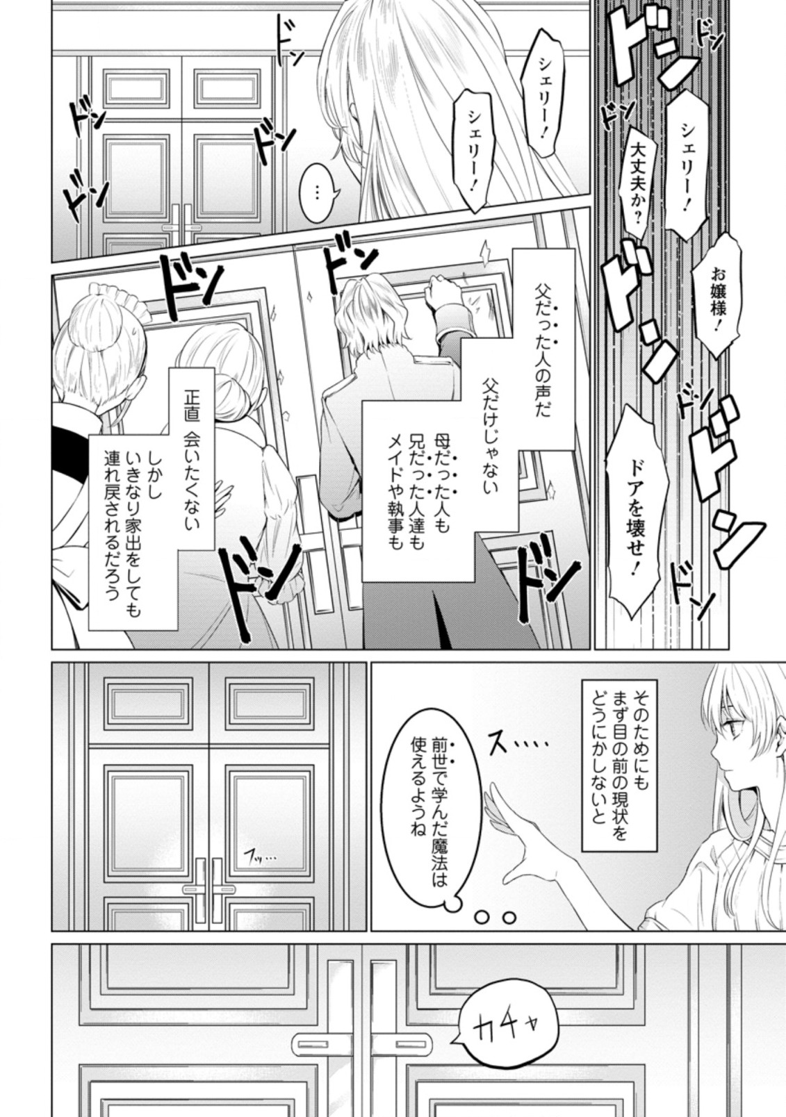Damasare Uragirare Shokei Sareta Watashi Ga…… Dare wo Shinjirareru To iu Nodesho (Manga) - Chapter 1.1 - Page 6