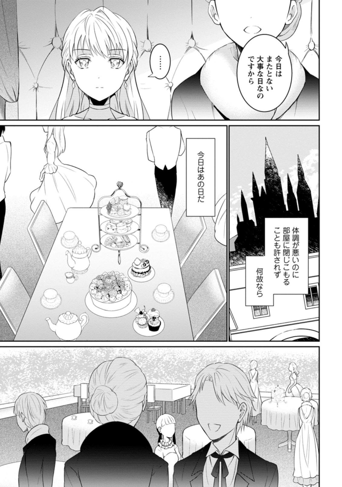 Damasare Uragirare Shokei Sareta Watashi Ga…… Dare wo Shinjirareru To iu Nodesho (Manga) - Chapter 1.1 - Page 9