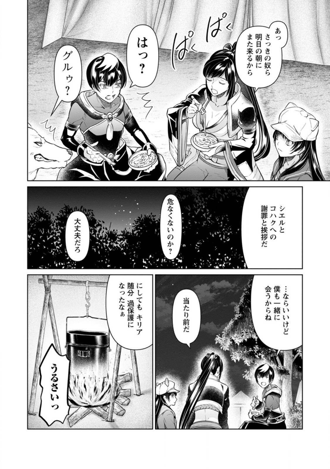 Damasare Uragirare Shokei Sareta Watashi Ga…… Dare wo Shinjirareru To iu Nodesho (Manga) - Chapter 25.1 - Page 10
