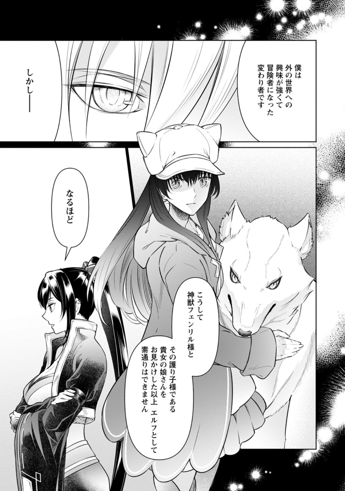 Damasare Uragirare Shokei Sareta Watashi Ga…… Dare wo Shinjirareru To iu Nodesho (Manga) - Chapter 25.1 - Page 3