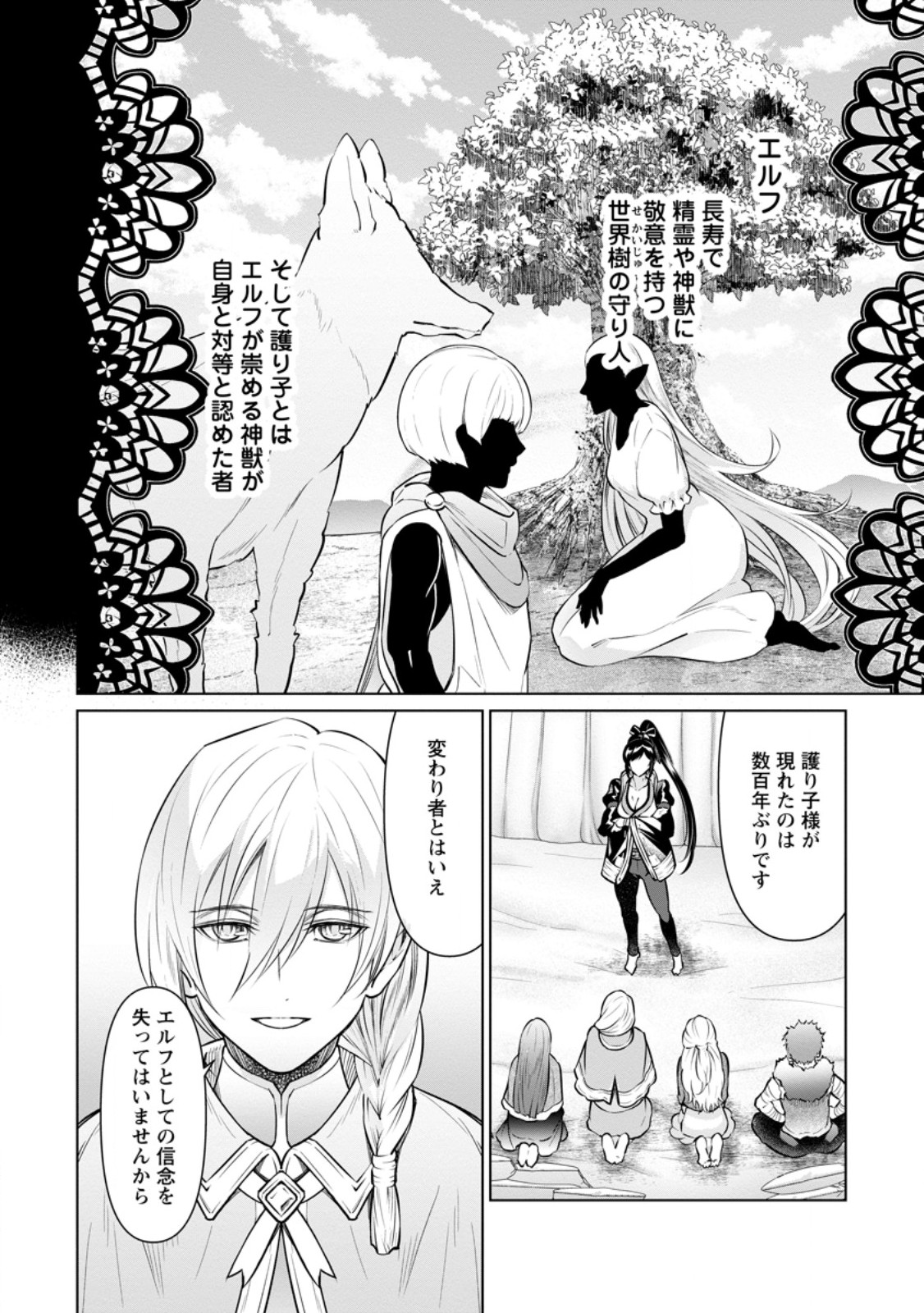 Damasare Uragirare Shokei Sareta Watashi Ga…… Dare wo Shinjirareru To iu Nodesho (Manga) - Chapter 25.1 - Page 4