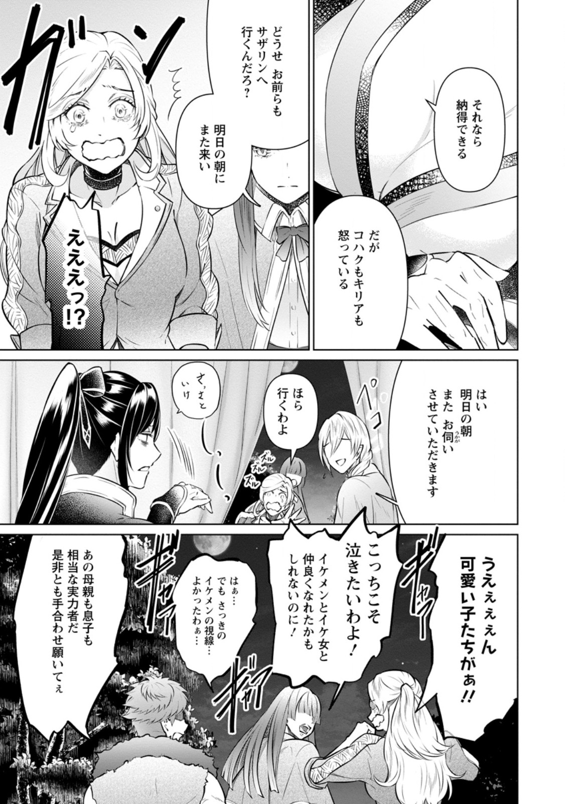Damasare Uragirare Shokei Sareta Watashi Ga…… Dare wo Shinjirareru To iu Nodesho (Manga) - Chapter 25.1 - Page 5