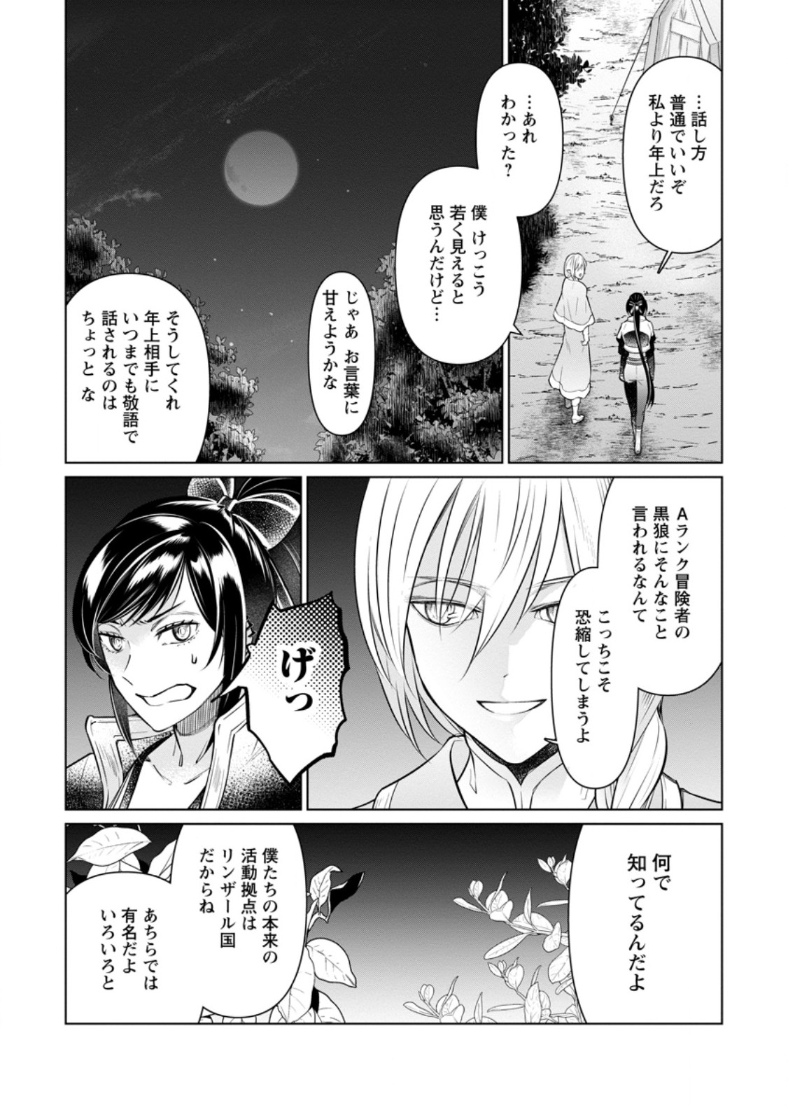 Damasare Uragirare Shokei Sareta Watashi Ga…… Dare wo Shinjirareru To iu Nodesho (Manga) - Chapter 25.1 - Page 7