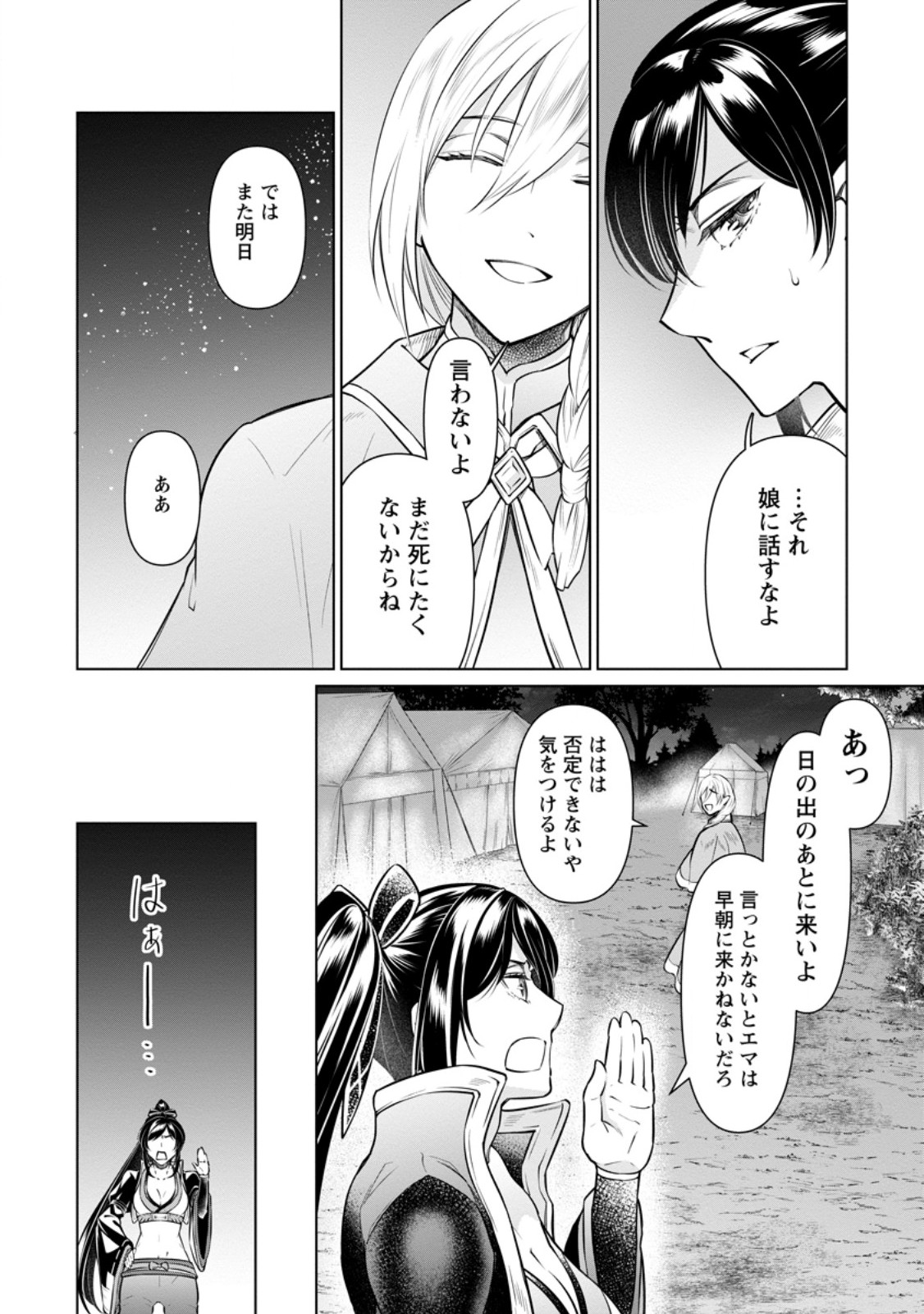 Damasare Uragirare Shokei Sareta Watashi Ga…… Dare wo Shinjirareru To iu Nodesho (Manga) - Chapter 25.1 - Page 8