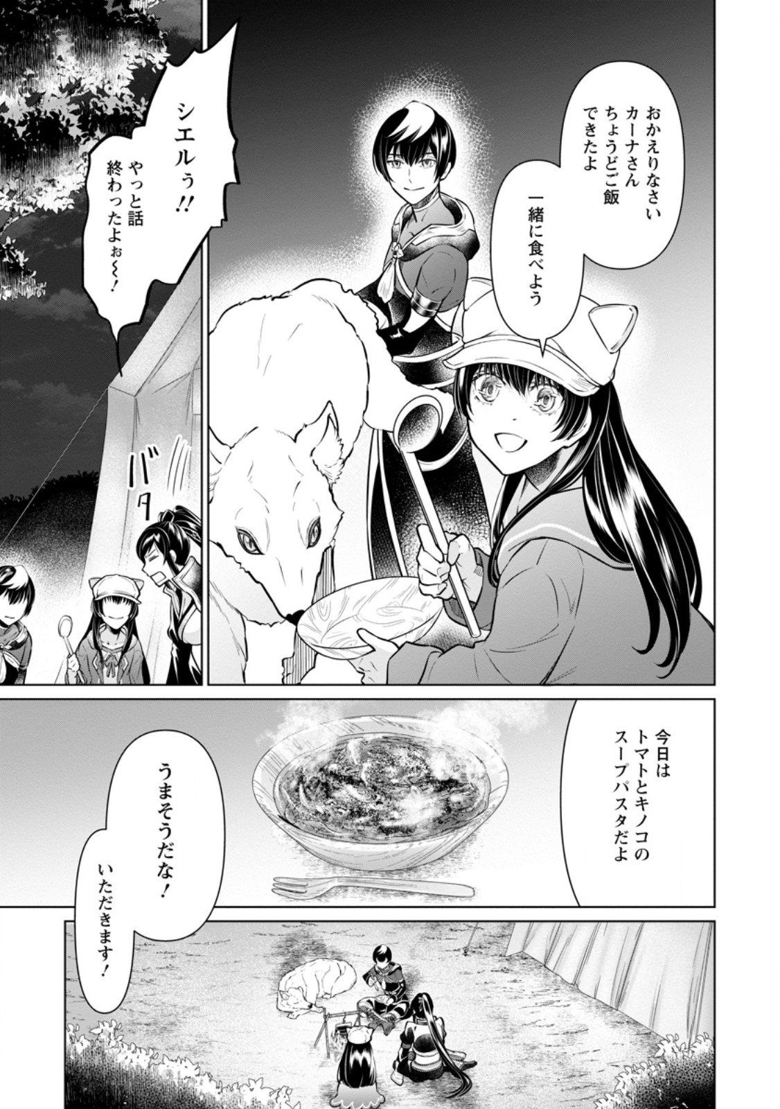 Damasare Uragirare Shokei Sareta Watashi Ga…… Dare wo Shinjirareru To iu Nodesho (Manga) - Chapter 25.1 - Page 9