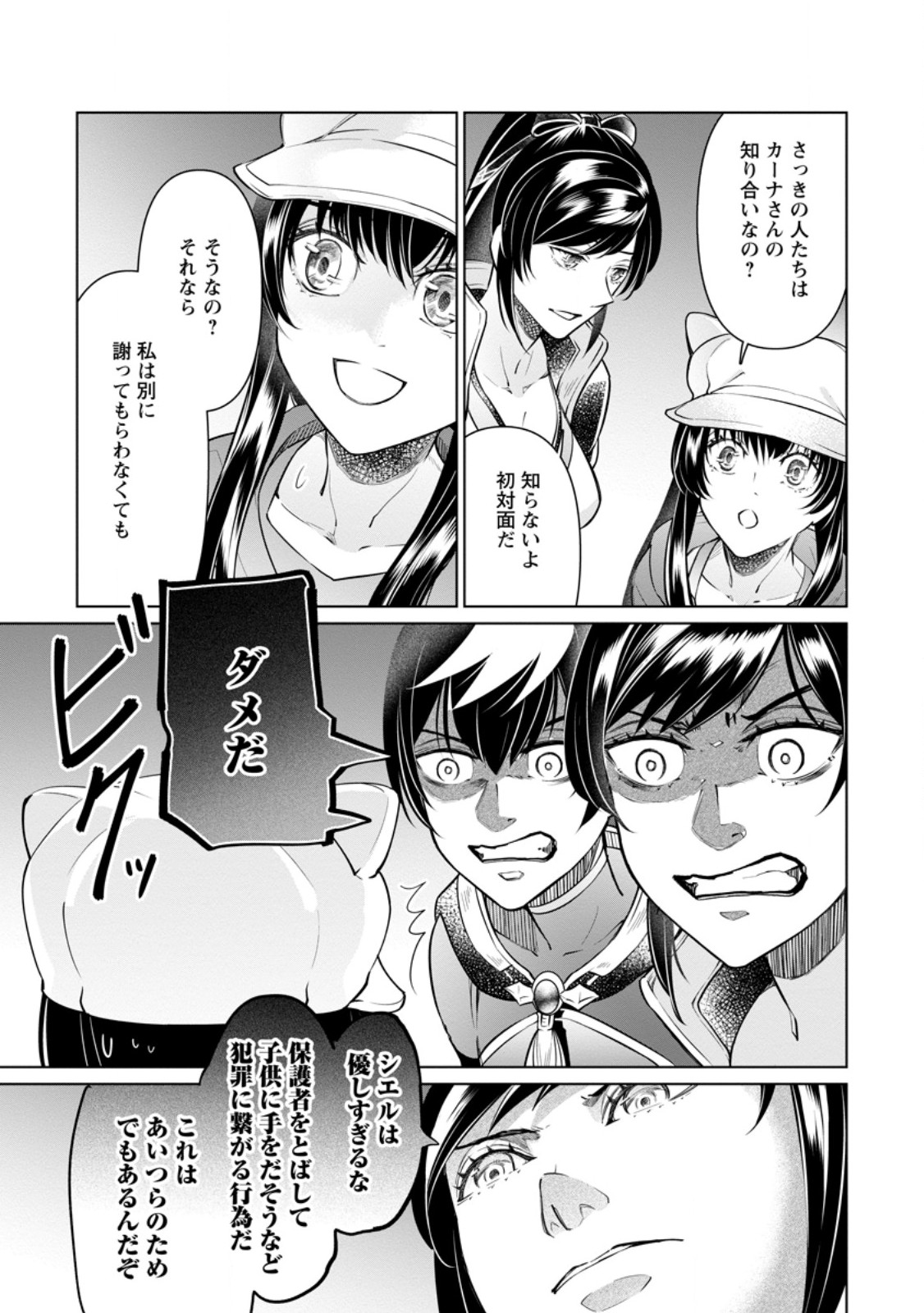 Damasare Uragirare Shokei Sareta Watashi Ga…… Dare wo Shinjirareru To iu Nodesho (Manga) - Chapter 25.2 - Page 1