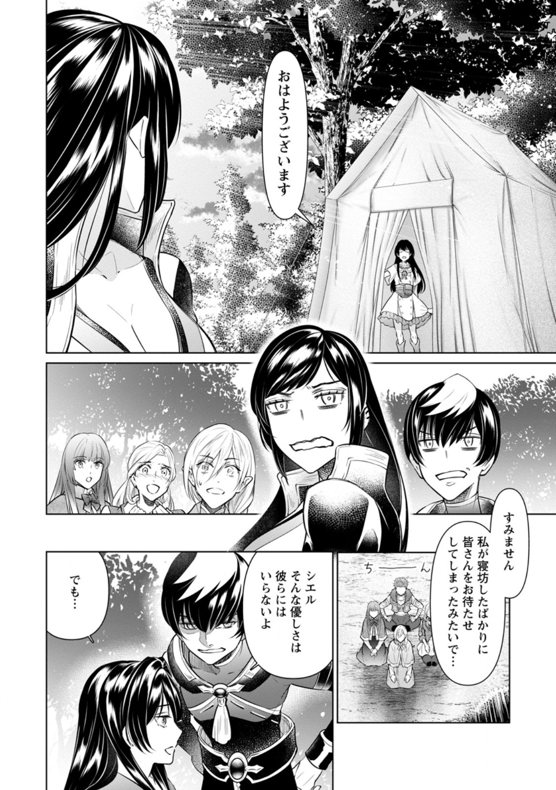 Damasare Uragirare Shokei Sareta Watashi Ga…… Dare wo Shinjirareru To iu Nodesho (Manga) - Chapter 25.2 - Page 10