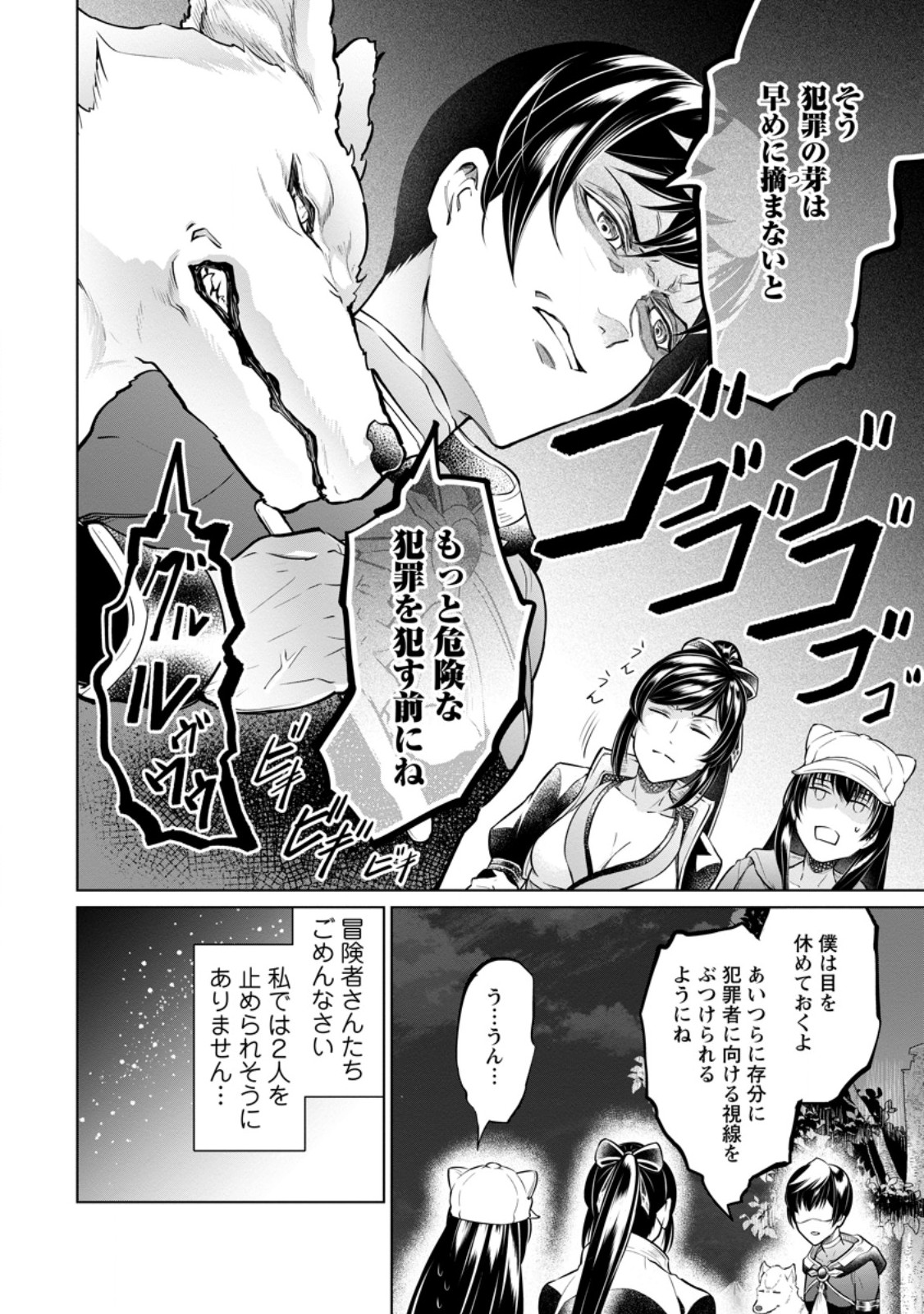 Damasare Uragirare Shokei Sareta Watashi Ga…… Dare wo Shinjirareru To iu Nodesho (Manga) - Chapter 25.2 - Page 2