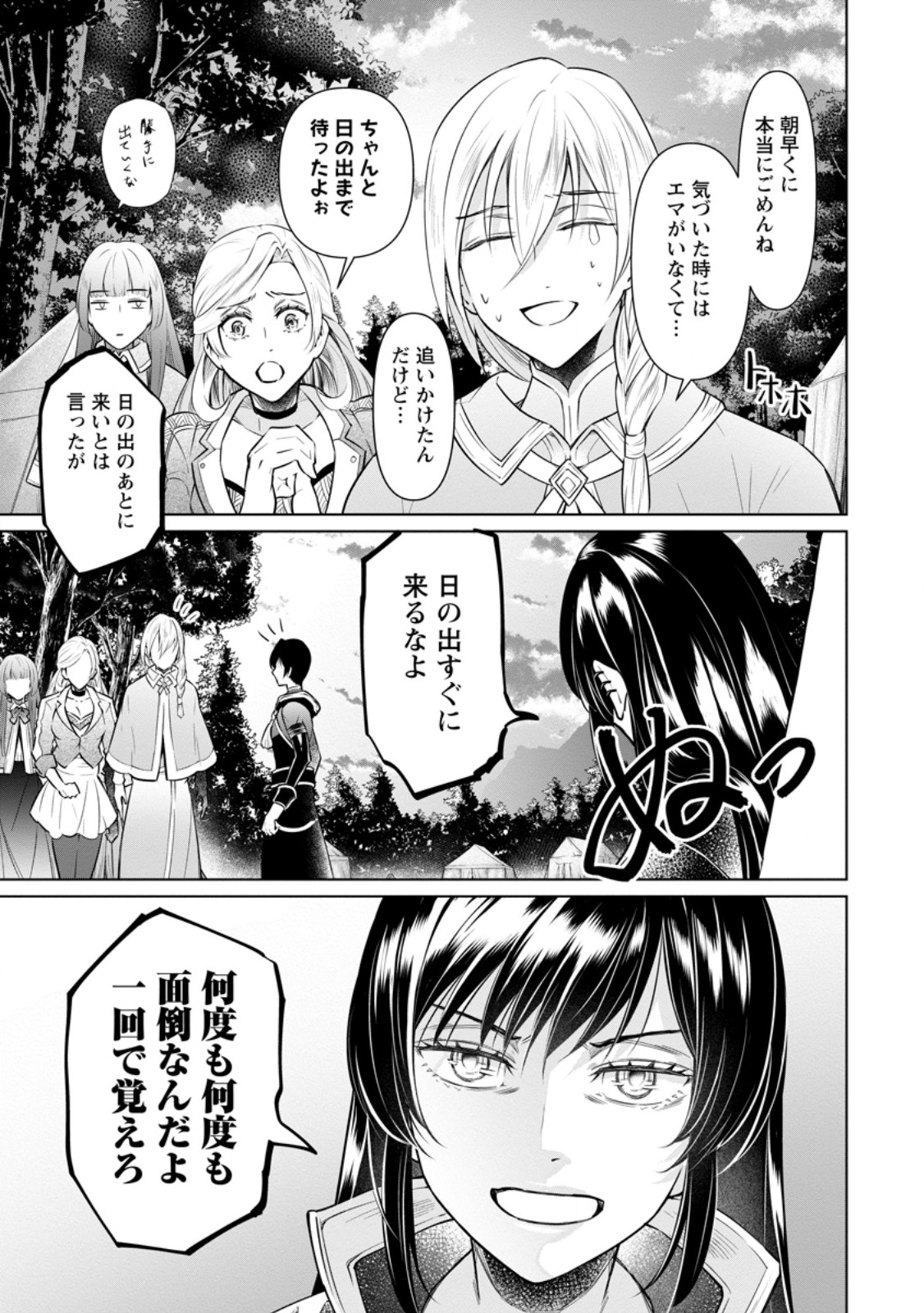 Damasare Uragirare Shokei Sareta Watashi Ga…… Dare wo Shinjirareru To iu Nodesho (Manga) - Chapter 25.2 - Page 5