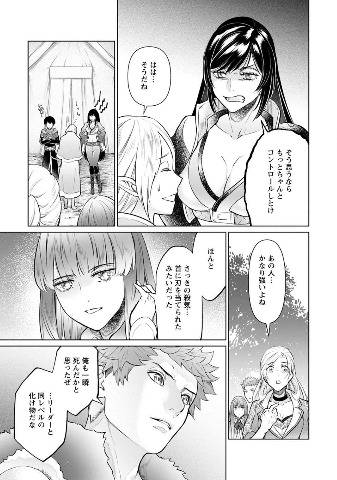 Damasare Uragirare Shokei Sareta Watashi Ga…… Dare wo Shinjirareru To iu Nodesho (Manga) - Chapter 25.2 - Page 7