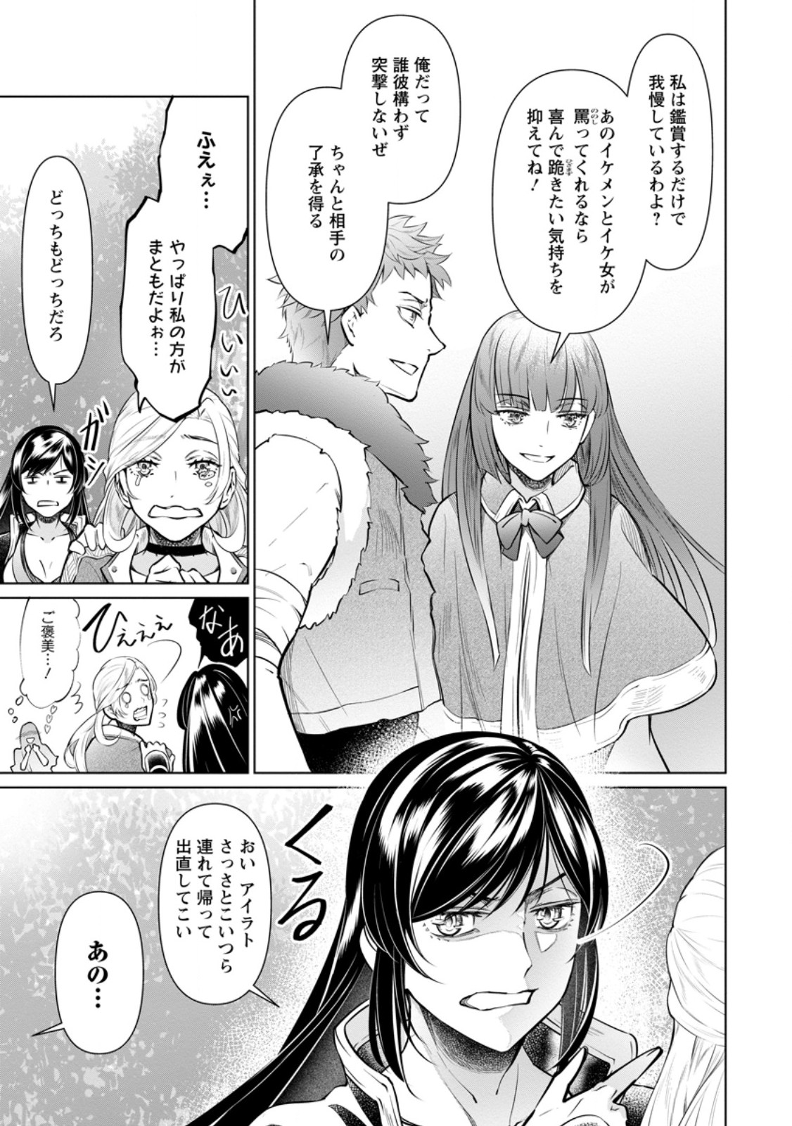 Damasare Uragirare Shokei Sareta Watashi Ga…… Dare wo Shinjirareru To iu Nodesho (Manga) - Chapter 25.2 - Page 9