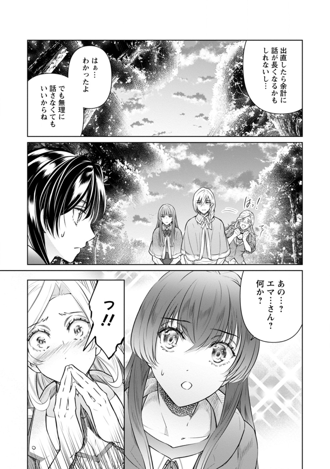 Damasare Uragirare Shokei Sareta Watashi Ga…… Dare wo Shinjirareru To iu Nodesho (Manga) - Chapter 25.3 - Page 1