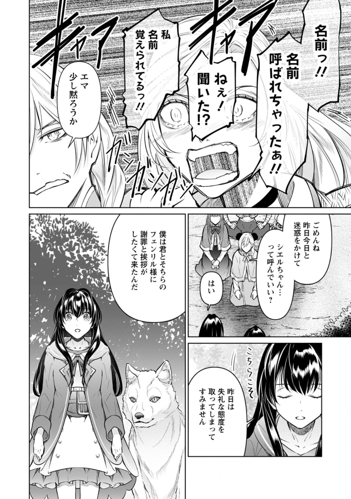 Damasare Uragirare Shokei Sareta Watashi Ga…… Dare wo Shinjirareru To iu Nodesho (Manga) - Chapter 25.3 - Page 2