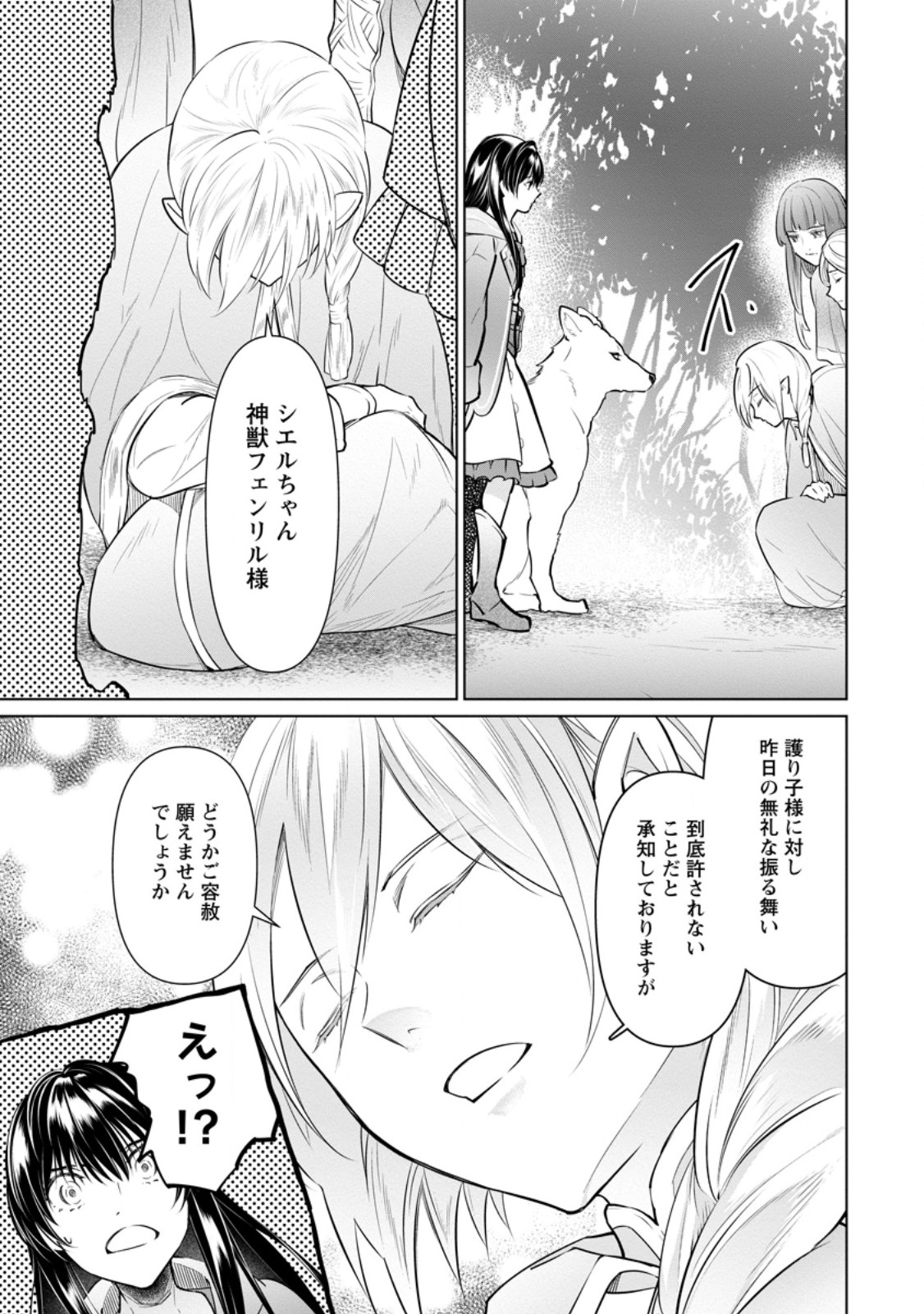 Damasare Uragirare Shokei Sareta Watashi Ga…… Dare wo Shinjirareru To iu Nodesho (Manga) - Chapter 25.3 - Page 3