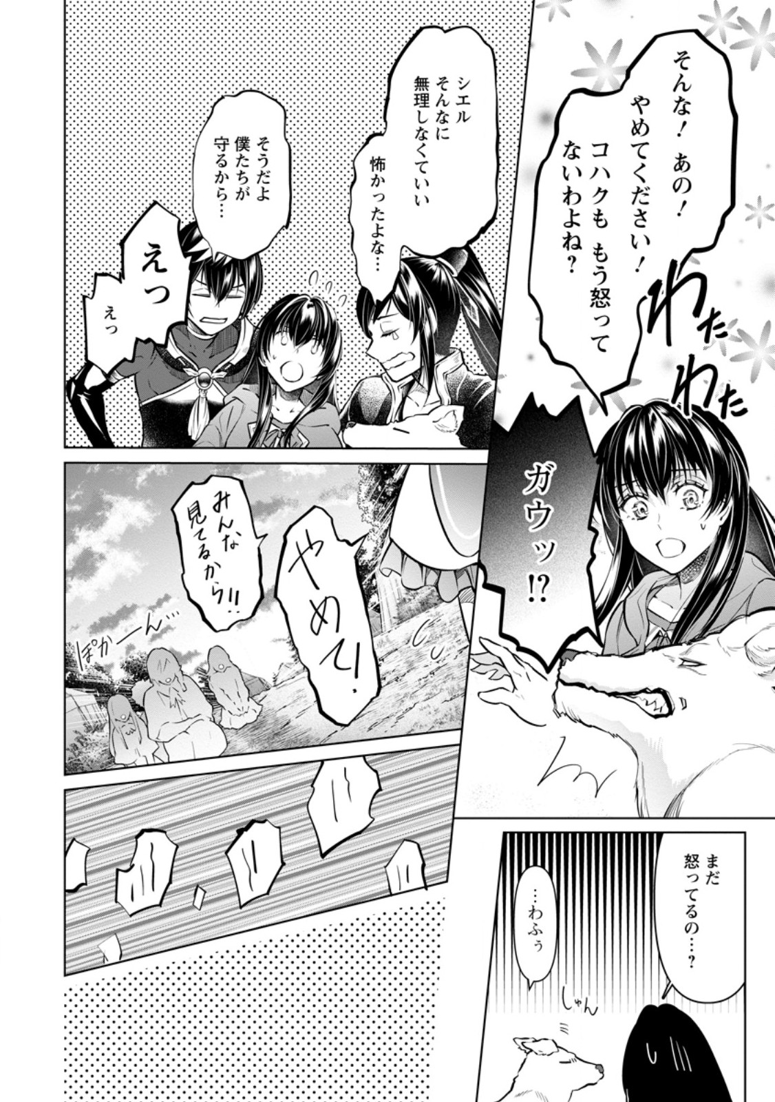 Damasare Uragirare Shokei Sareta Watashi Ga…… Dare wo Shinjirareru To iu Nodesho (Manga) - Chapter 25.3 - Page 4