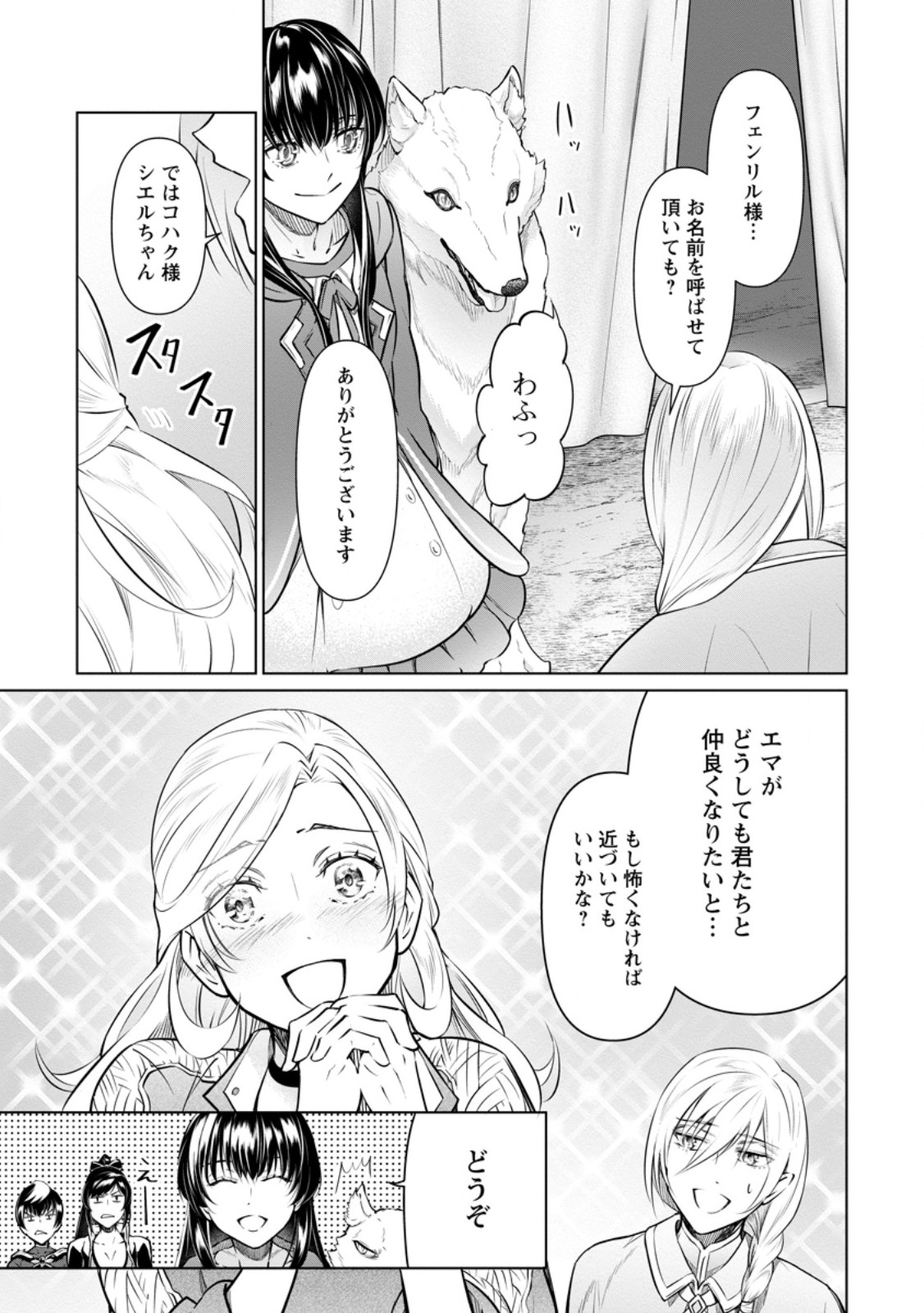 Damasare Uragirare Shokei Sareta Watashi Ga…… Dare wo Shinjirareru To iu Nodesho (Manga) - Chapter 25.3 - Page 7