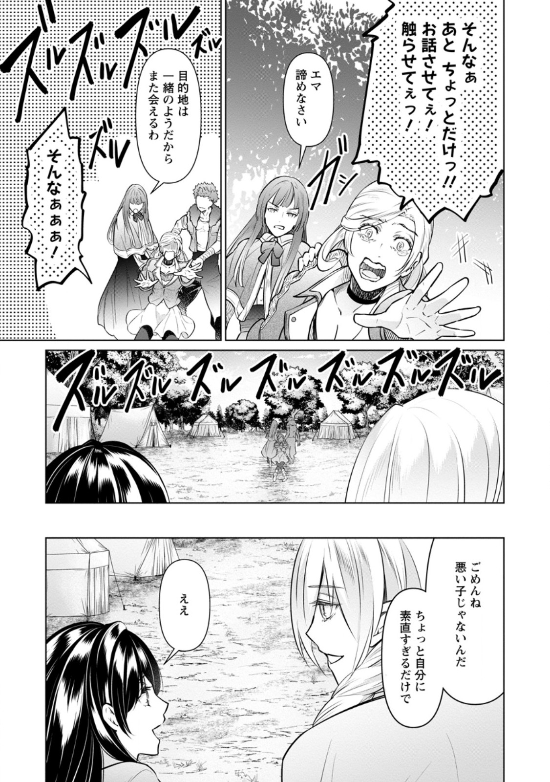 Damasare Uragirare Shokei Sareta Watashi Ga…… Dare wo Shinjirareru To iu Nodesho (Manga) - Chapter 25.3 - Page 9