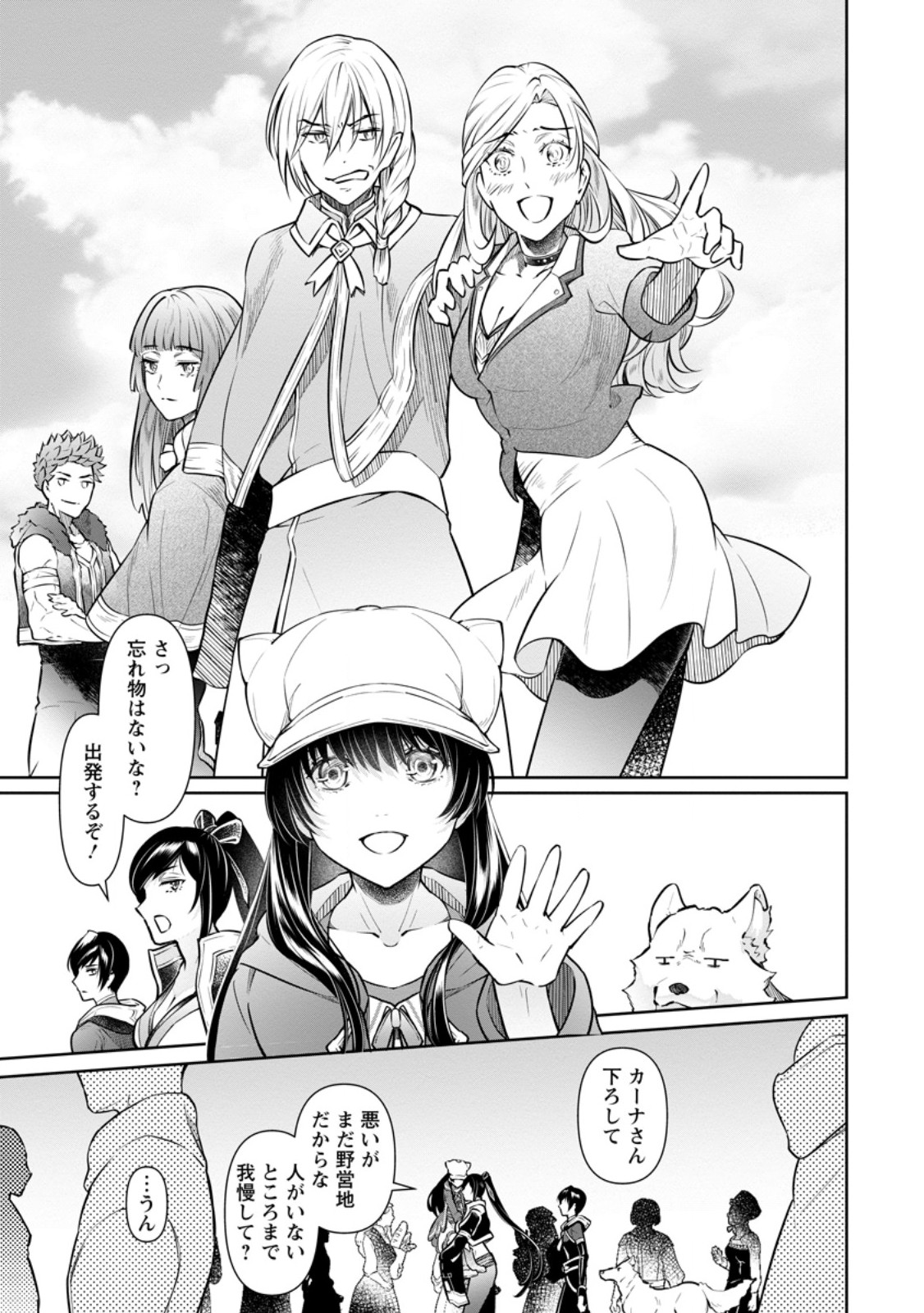 Damasare Uragirare Shokei Sareta Watashi Ga…… Dare wo Shinjirareru To iu Nodesho (Manga) - Chapter 26.1 - Page 1