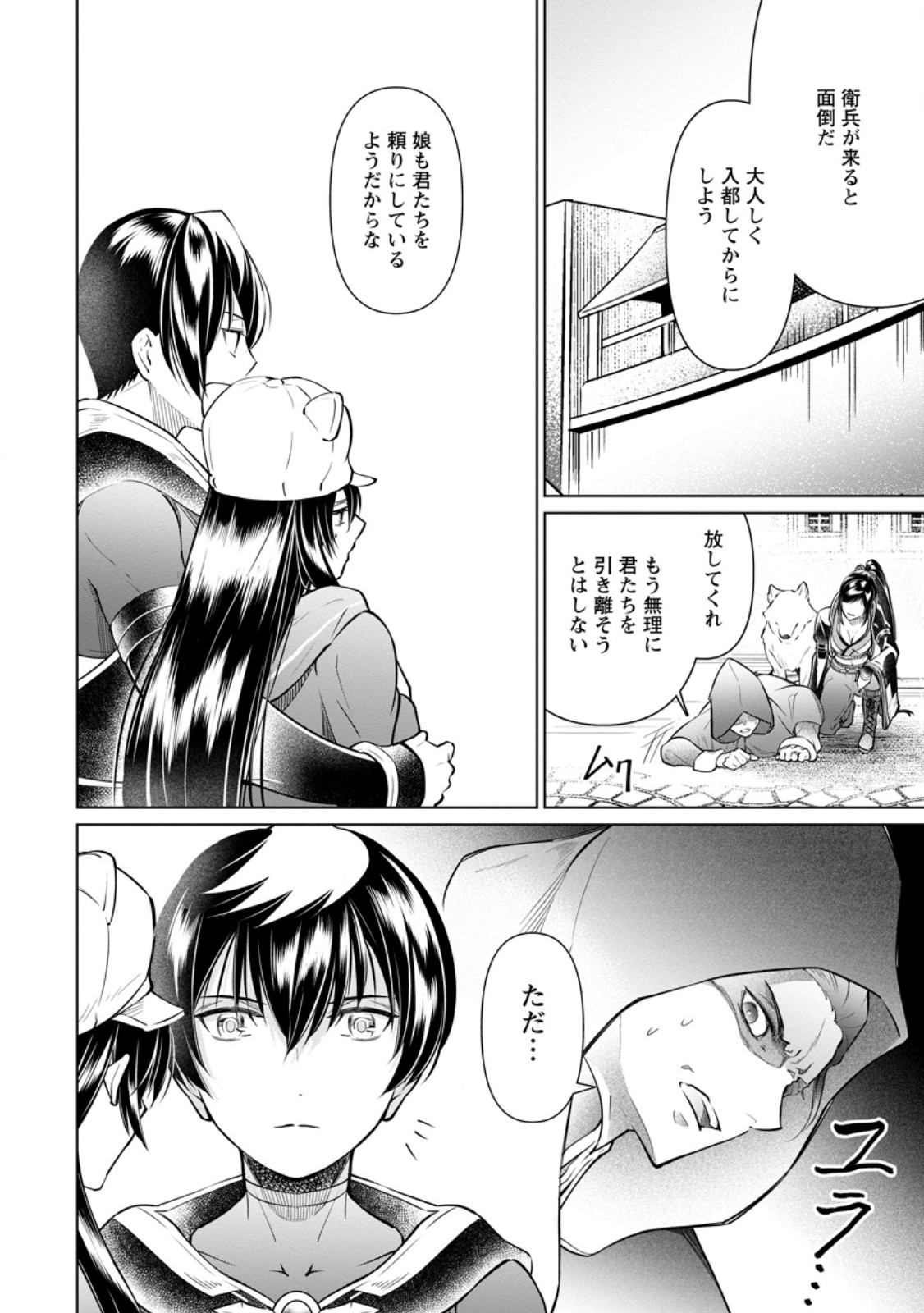 Damasare Uragirare Shokei Sareta Watashi Ga…… Dare wo Shinjirareru To iu Nodesho (Manga) - Chapter 26.2 - Page 10