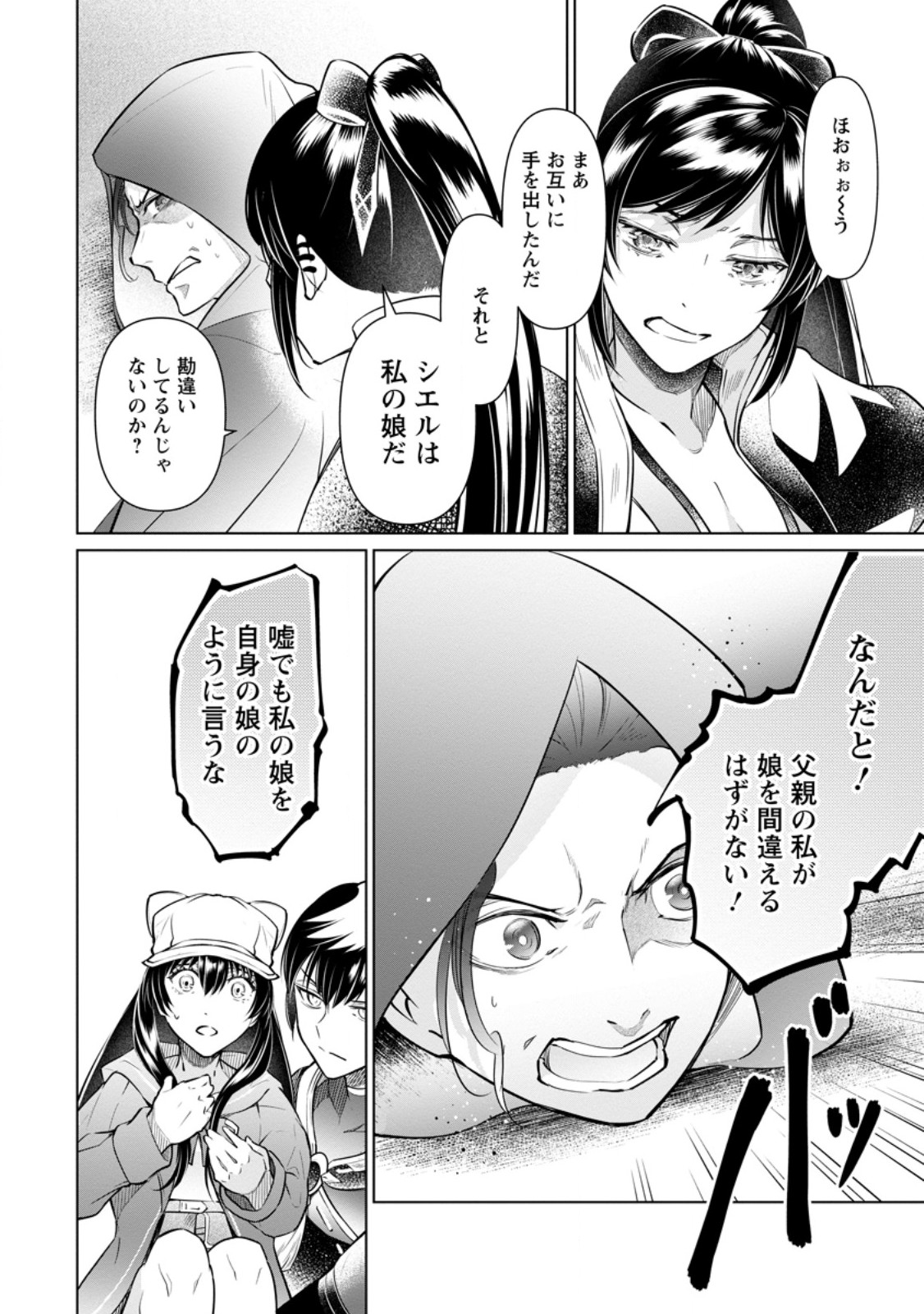 Damasare Uragirare Shokei Sareta Watashi Ga…… Dare wo Shinjirareru To iu Nodesho (Manga) - Chapter 26.2 - Page 8