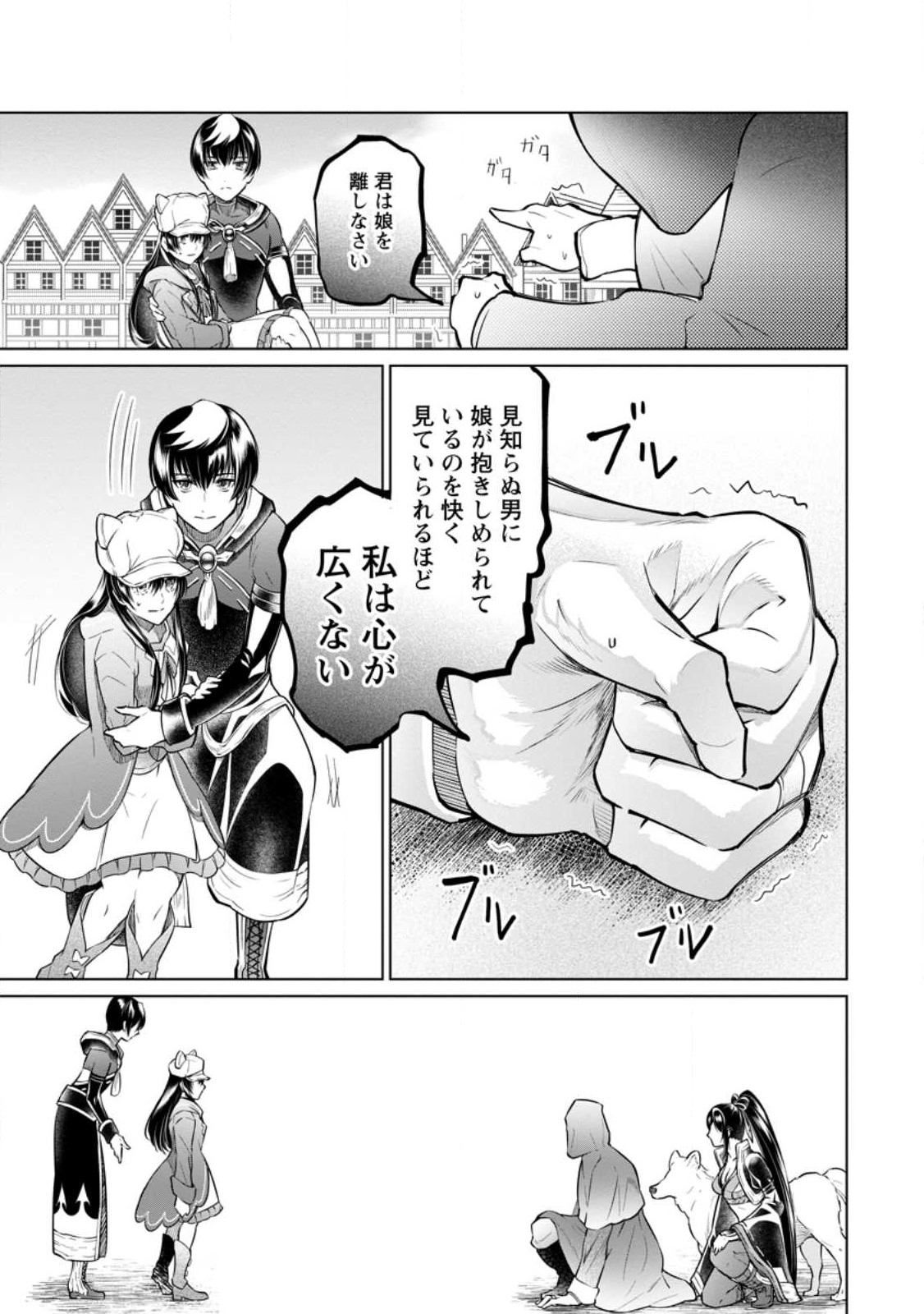 Damasare Uragirare Shokei Sareta Watashi Ga…… Dare wo Shinjirareru To iu Nodesho (Manga) - Chapter 26.3 - Page 1