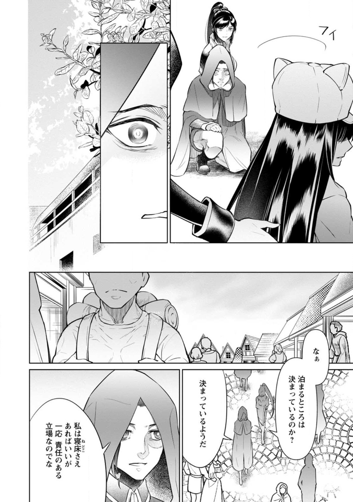 Damasare Uragirare Shokei Sareta Watashi Ga…… Dare wo Shinjirareru To iu Nodesho (Manga) - Chapter 26.3 - Page 2