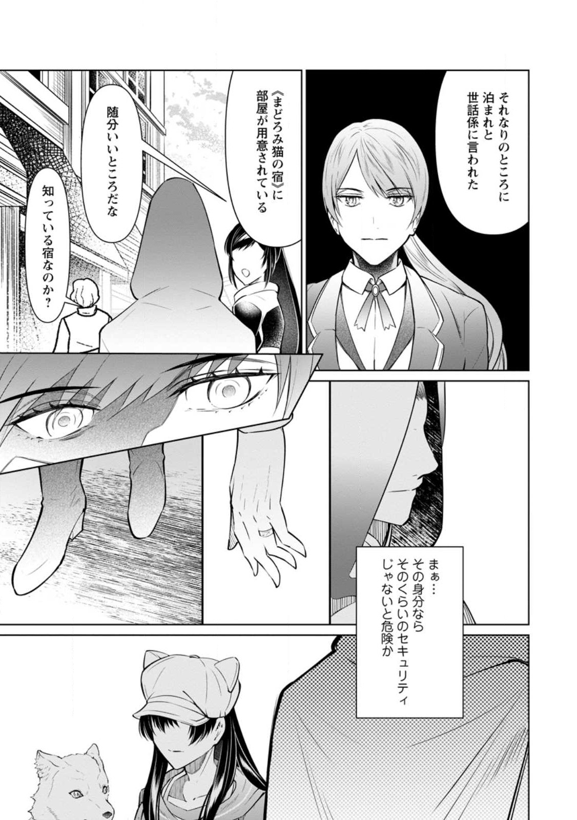 Damasare Uragirare Shokei Sareta Watashi Ga…… Dare wo Shinjirareru To iu Nodesho (Manga) - Chapter 26.3 - Page 3