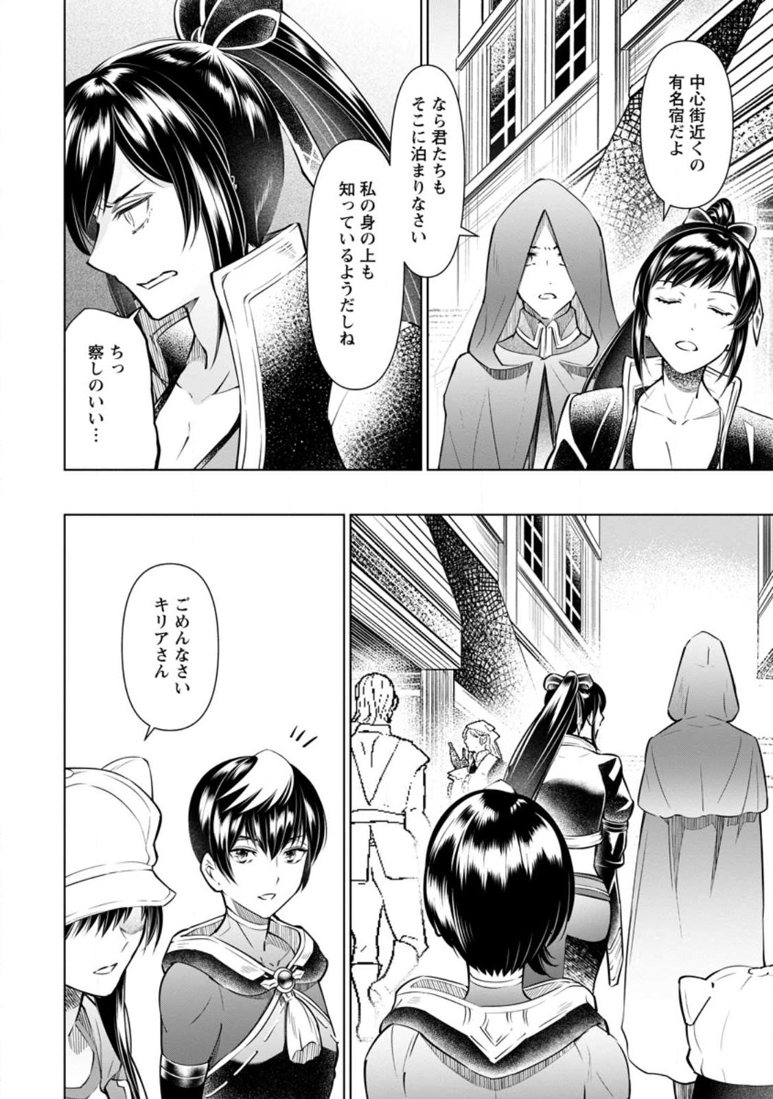 Damasare Uragirare Shokei Sareta Watashi Ga…… Dare wo Shinjirareru To iu Nodesho (Manga) - Chapter 26.3 - Page 4