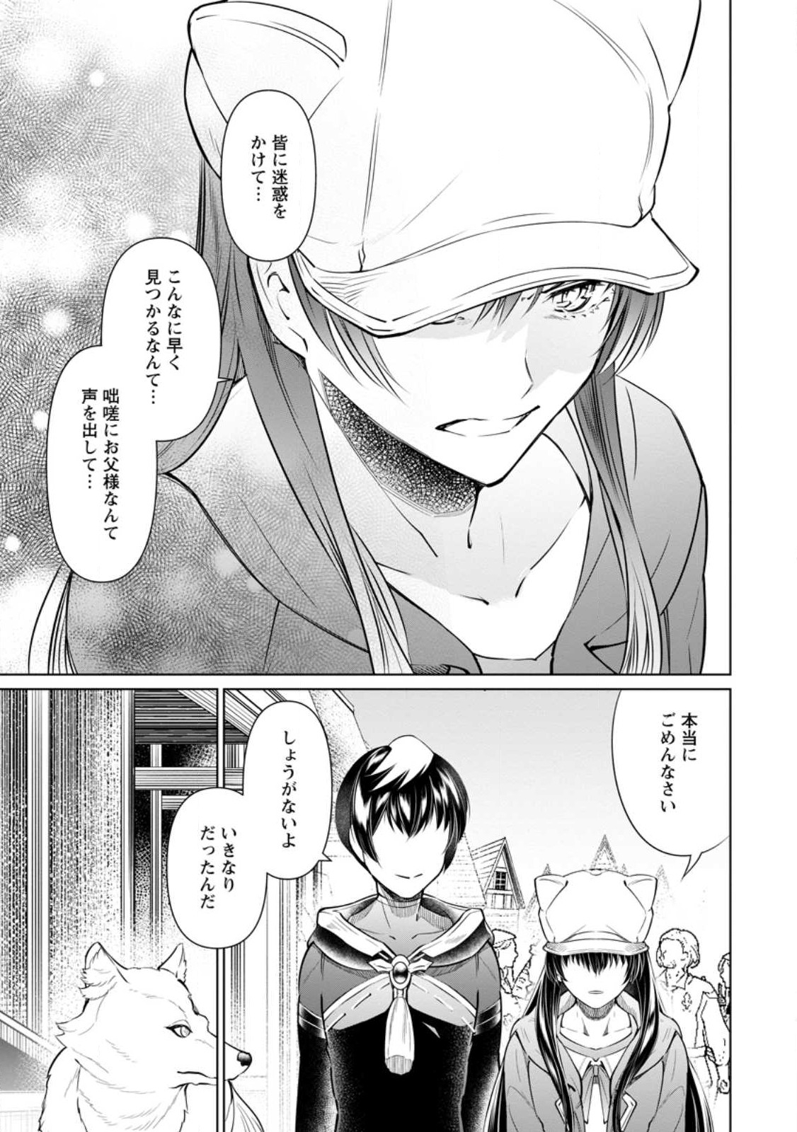 Damasare Uragirare Shokei Sareta Watashi Ga…… Dare wo Shinjirareru To iu Nodesho (Manga) - Chapter 26.3 - Page 5
