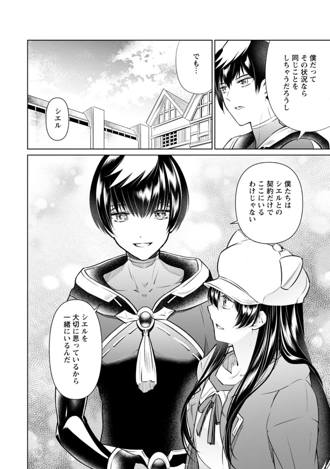 Damasare Uragirare Shokei Sareta Watashi Ga…… Dare wo Shinjirareru To iu Nodesho (Manga) - Chapter 26.3 - Page 6