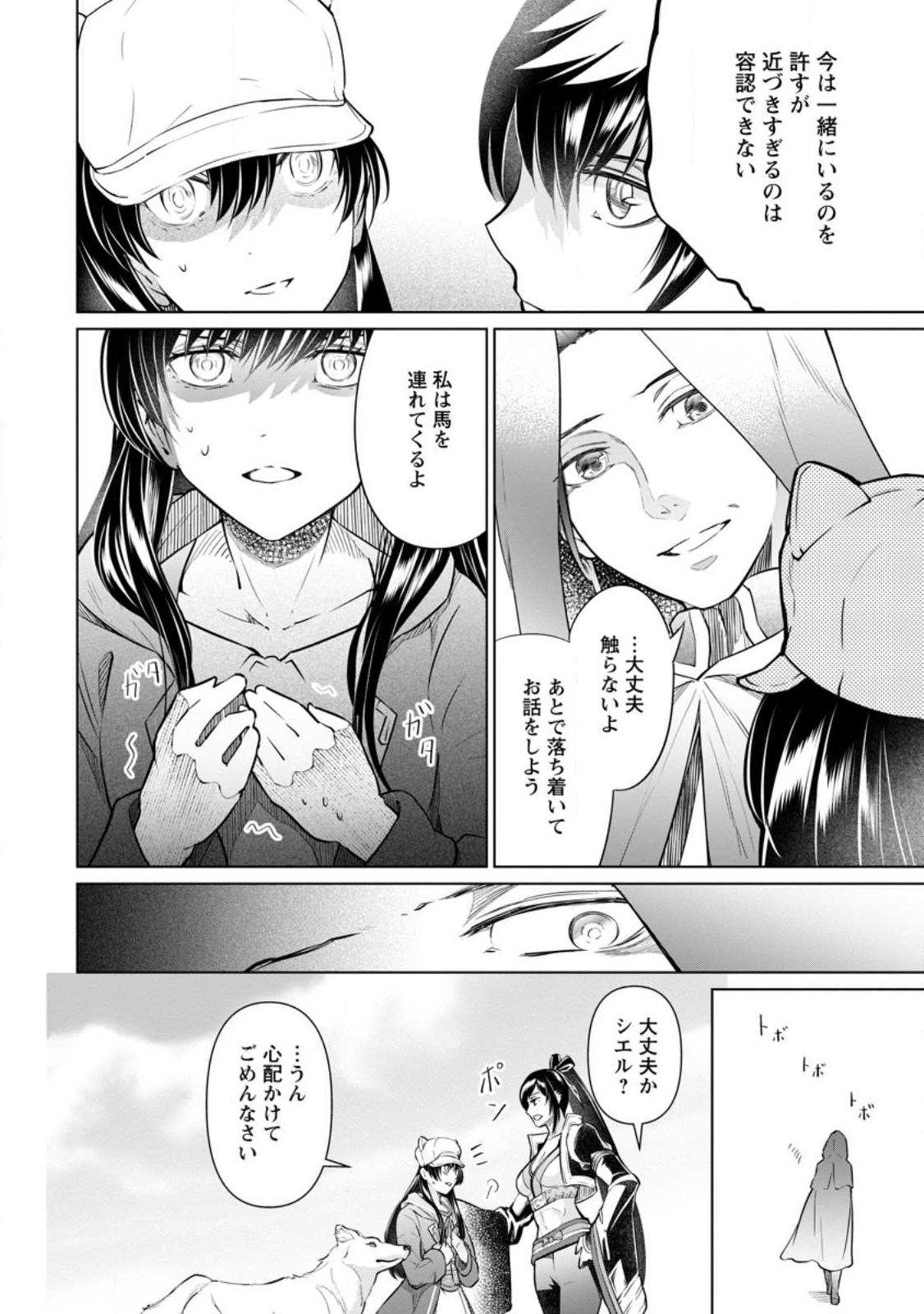 Damasare Uragirare Shokei Sareta Watashi Ga…… Dare wo Shinjirareru To iu Nodesho (Manga) - Chapter 26.3 - Page 8