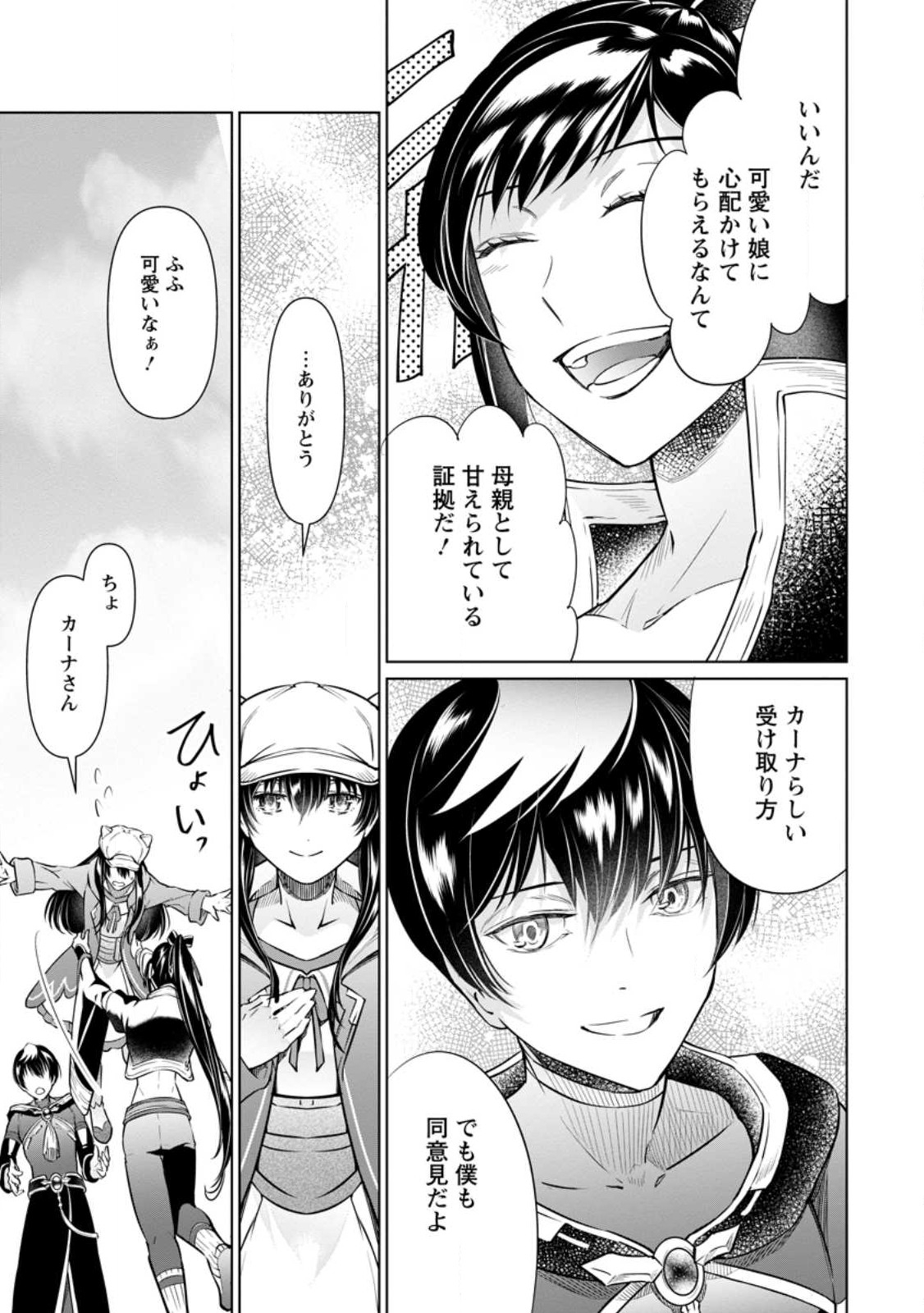Damasare Uragirare Shokei Sareta Watashi Ga…… Dare wo Shinjirareru To iu Nodesho (Manga) - Chapter 26.3 - Page 9