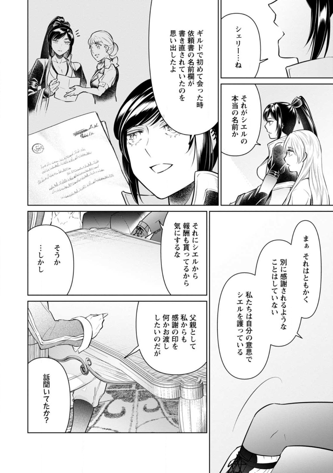 Damasare Uragirare Shokei Sareta Watashi Ga…… Dare wo Shinjirareru To iu Nodesho (Manga) - Chapter 27.1 - Page 10