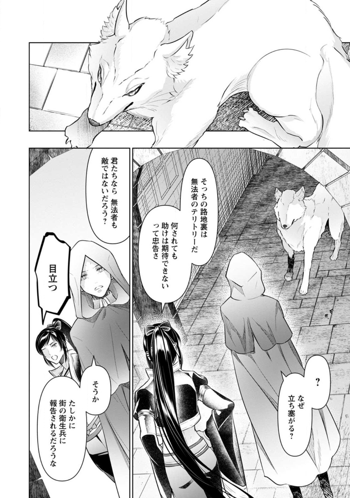 Damasare Uragirare Shokei Sareta Watashi Ga…… Dare wo Shinjirareru To iu Nodesho (Manga) - Chapter 27.1 - Page 2